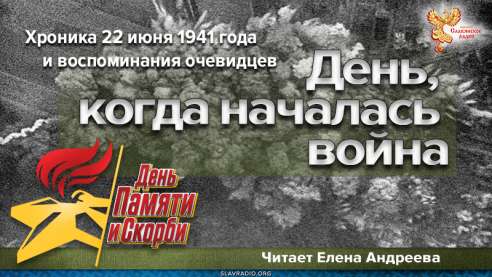 День, когда началась война