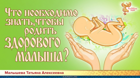 Что необходимо знать женщине, мечтающей родить здорового и счастливого малыша 
