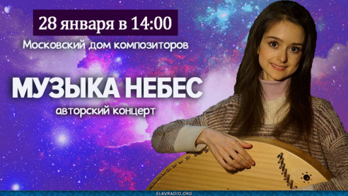 Авторский концерт "Музыка Небес"
