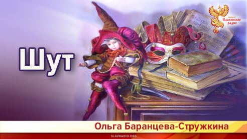 Шут 