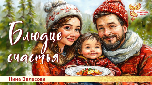 Блюдце счастья 