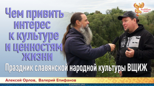 Чем привить интерес к культуре и ценностям жизни