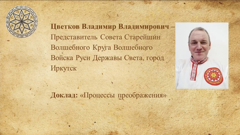 Процессы преображения