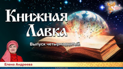 Книжная лавка. Выпуск 14