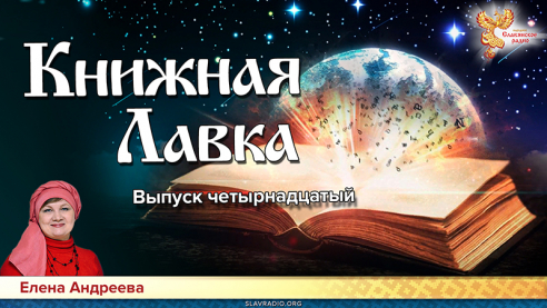 Книжная лавка. Выпуск 14