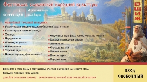 Фестиваль Славянской Культуры Вщиж