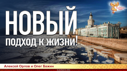 Новый подход к жизни по итогам конференции "ЛАДОГА" и Круглого стола по самообеспечению 