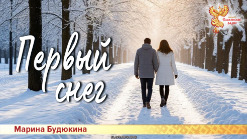 Первый снег