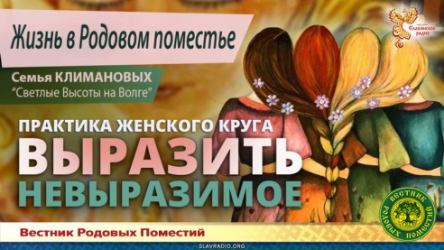 Выразить невыразимое: практика женского круга