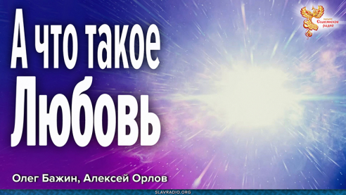 Любовь бывает разная 