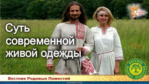 Суть современной живой одежды