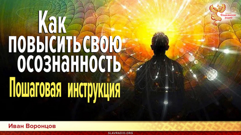 Как повысить свою осознанность. Пошаговая инструкция