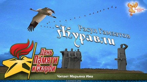 Журавли